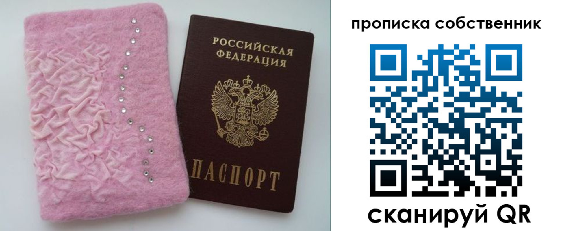 временная регистрация для всех в Валуйках