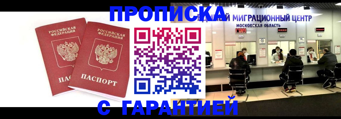 прописка ребенка в Валуйках