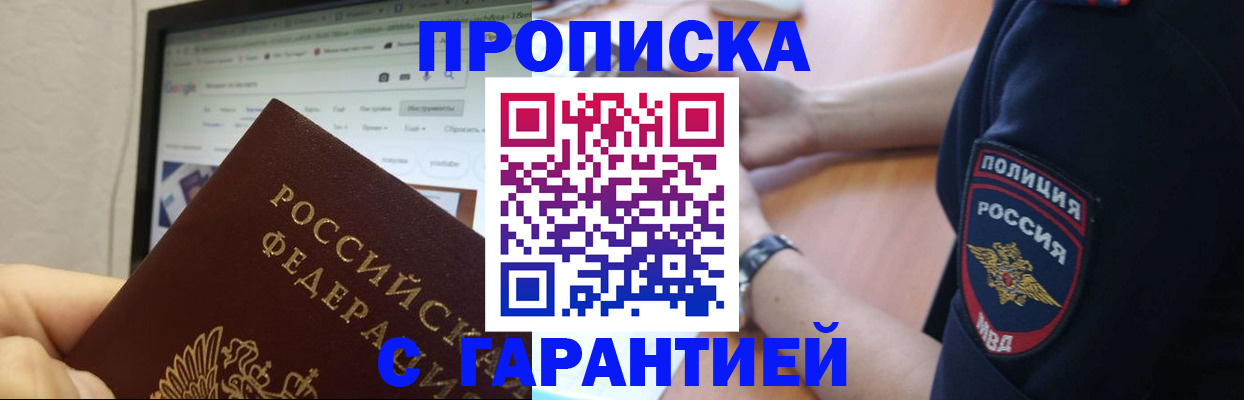 временная регистрация для школы в Валуйках