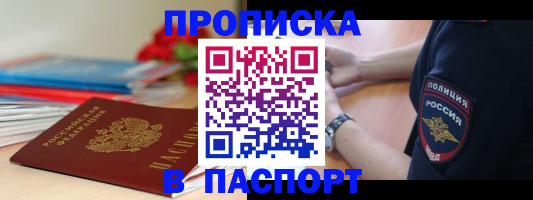 прописка законно в Валуйках